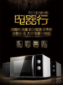家電促銷海報設(shè)計攻略 如何利用免費資源提升銷售